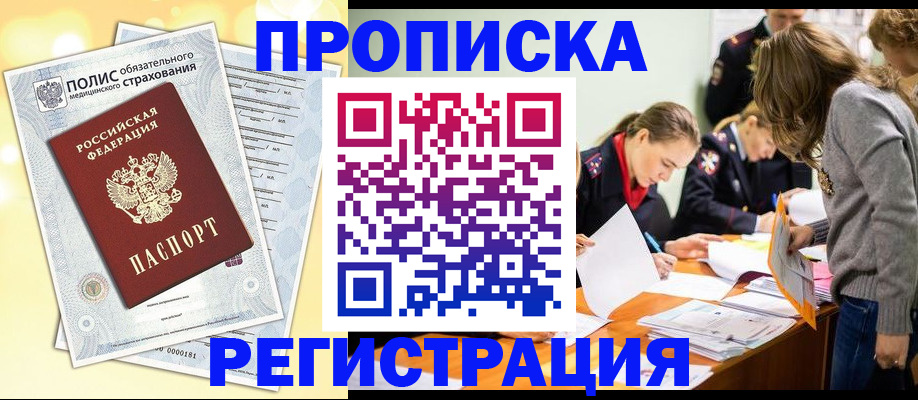временная регистрация законно в Вилючинске